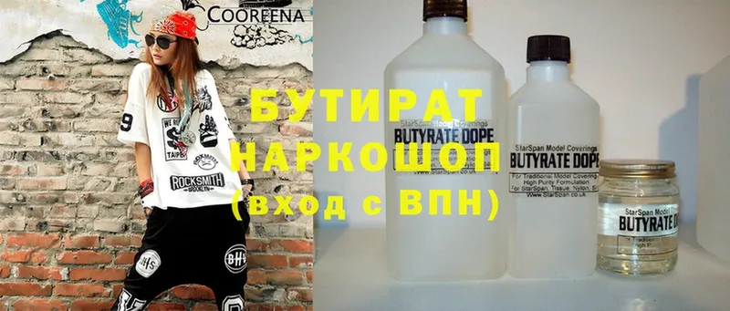 где купить наркотик  Нижнеудинск  БУТИРАТ Butirat 