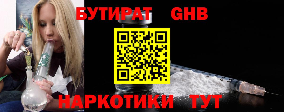Бутират буратино  Вход с VPN  Нижнеудинск 