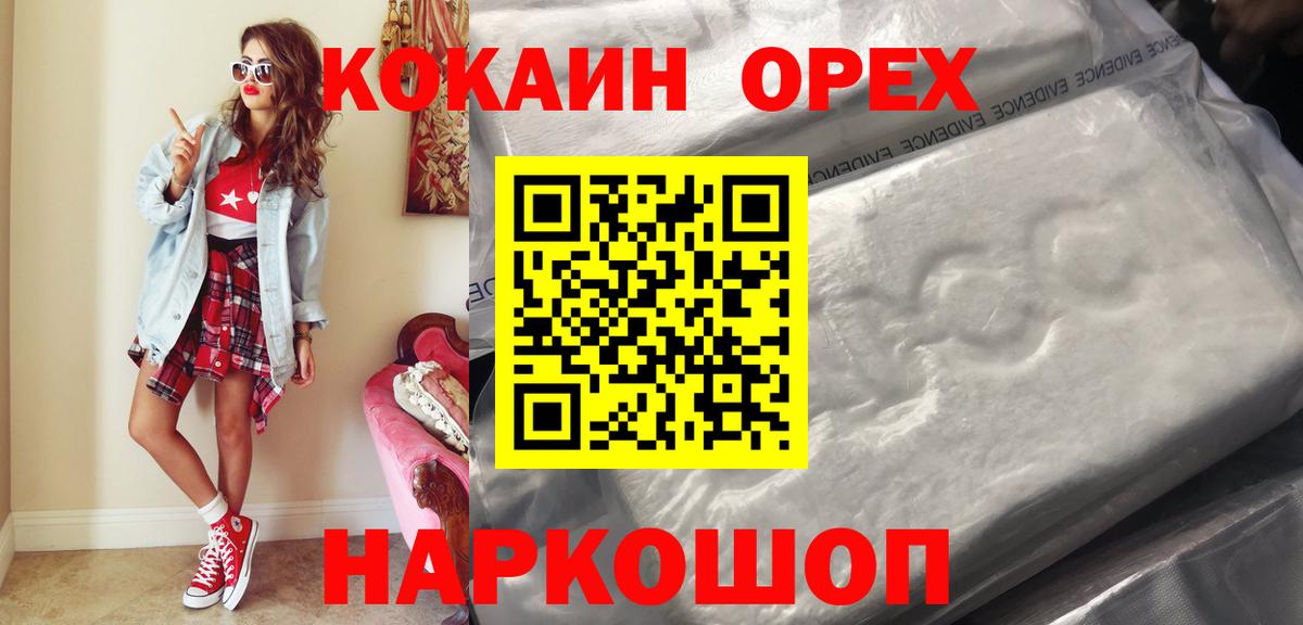 КОКАИН 97% Нижнеудинск