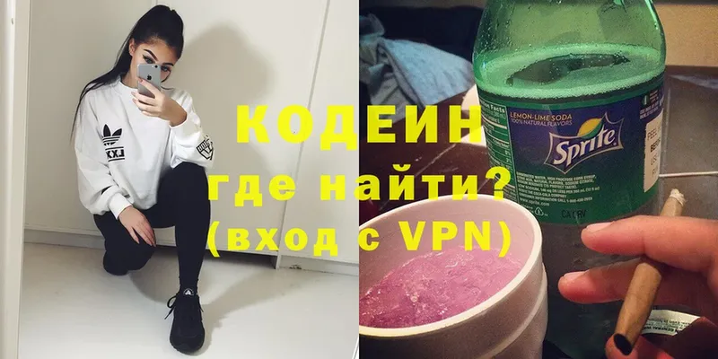 где продают   Нижнеудинск  Кодеин Purple Drank 