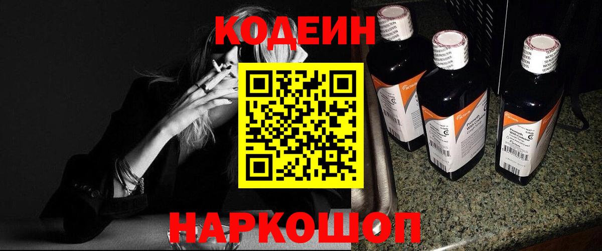 Кодеиновый сироп Lean напиток Lean (лин)  Вход с VPN  Кодеин напиток Lean (лин)  Нижнеудинск 