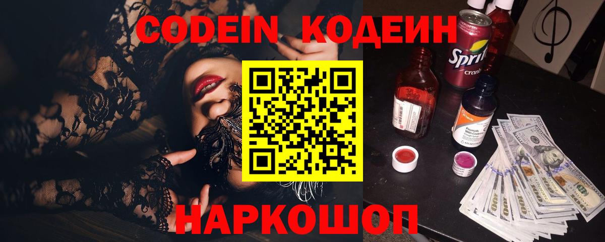 Кодеиновый сироп Lean Purple Drank  Нижнеудинск  Кодеин Purple Drank 
