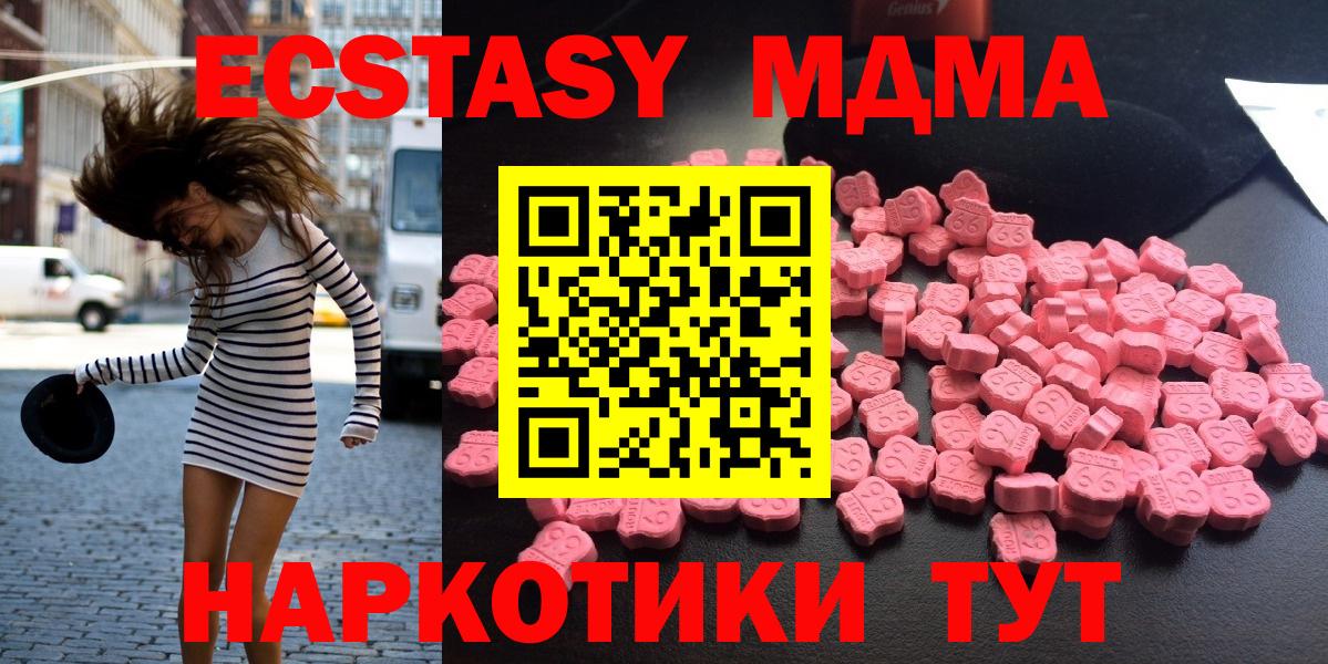 Нижнеудинск  МДМА  Вход с VPN  МДМА Molly 